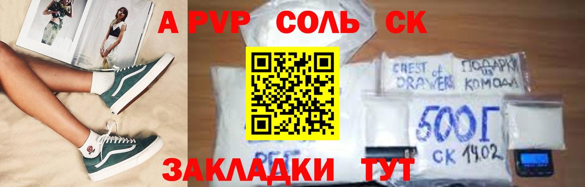 Alfa_PVP  Альфа ПВП кристаллы  Вход с VPN  Саратов 