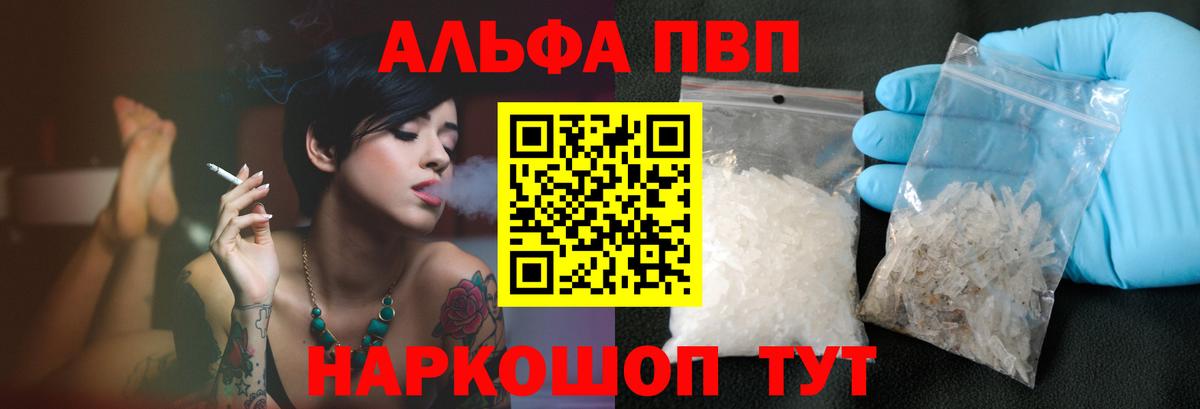 Alfa_PVP кристаллы Саратов