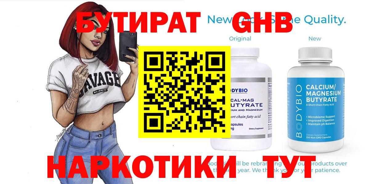 БУТИРАТ жидкий экстази Саратов