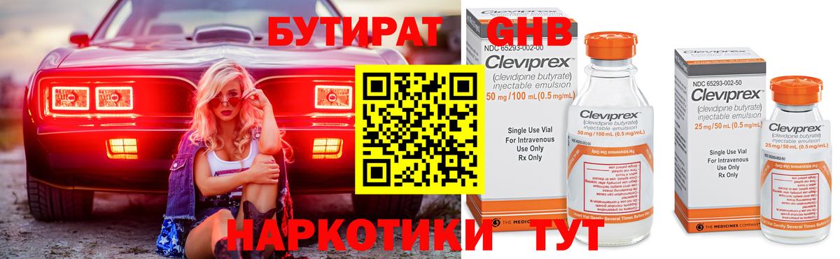 Бутират вода  Вход с VPN  БУТИРАТ  Саратов 