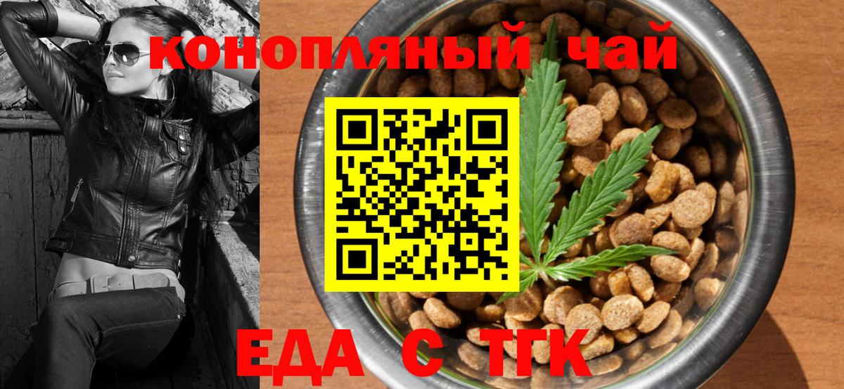 Еда ТГК марихуана  Вход с VPN  Саратов 