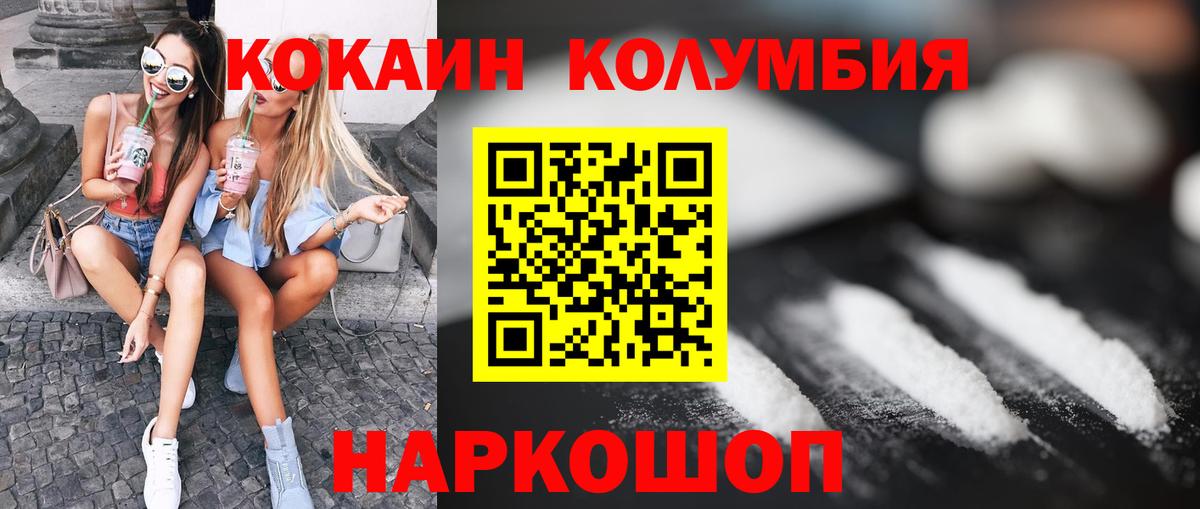 COCAIN 99%  Вход с VPN  Саратов  Cocaine Columbia 