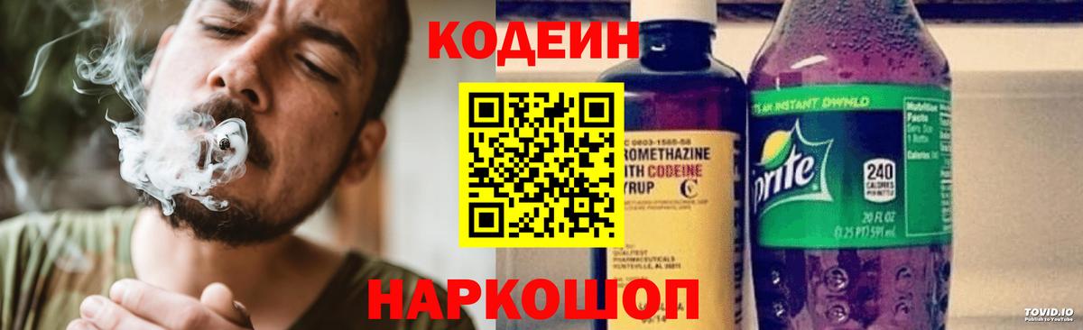 Саратов  Codein Purple Drank  Вход с VPN 