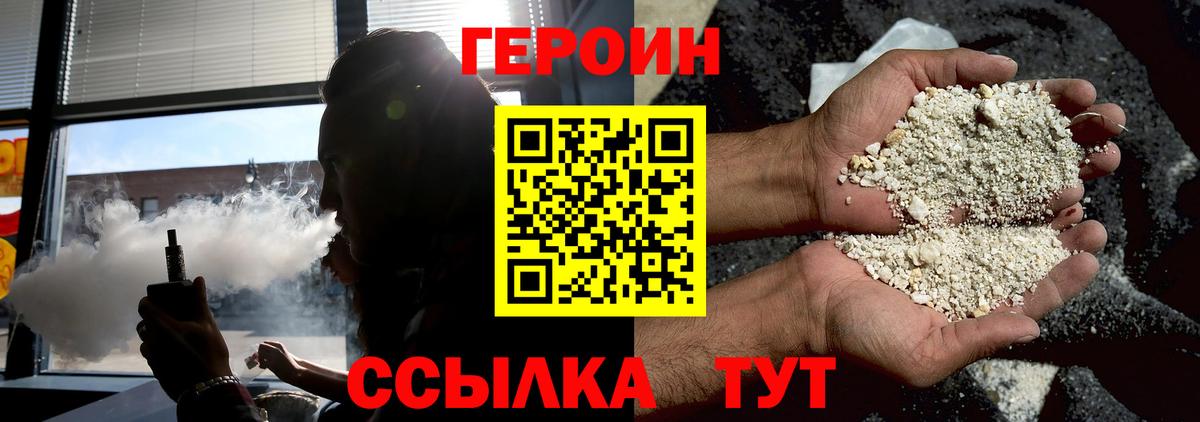 ГЕРОИН хмурый Саратов