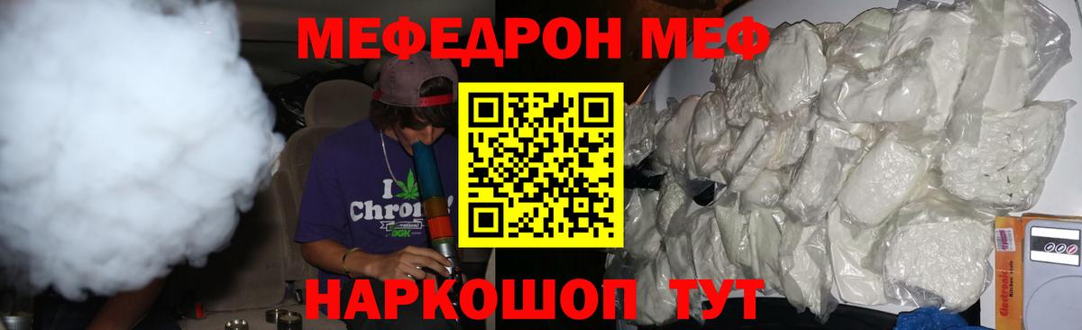 Меф мяу мяу кристаллы Саратов